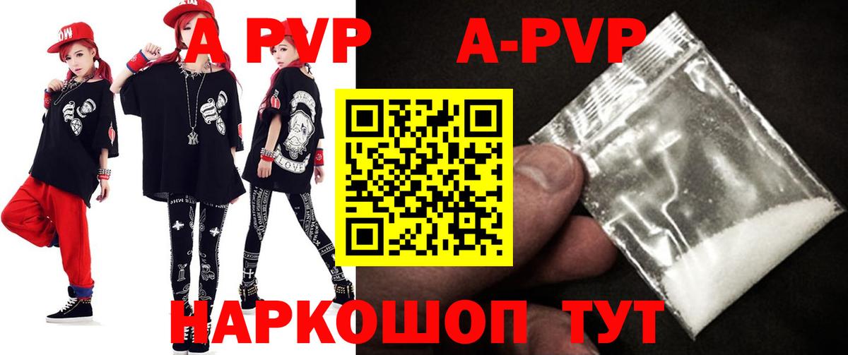 Вятские Поляны  A PVP кристаллы  А ПВП кристаллы  A-PVP  Вход с VPN 
