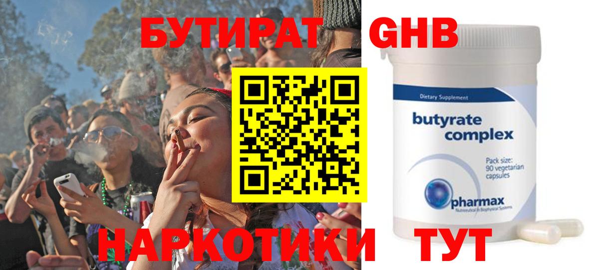 БУТИРАТ  Вход с VPN  Вятские Поляны  Бутират буратино 