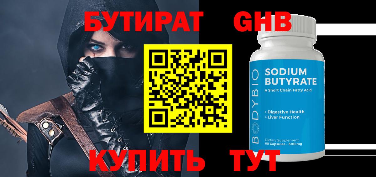 БУТИРАТ вода Вятские Поляны
