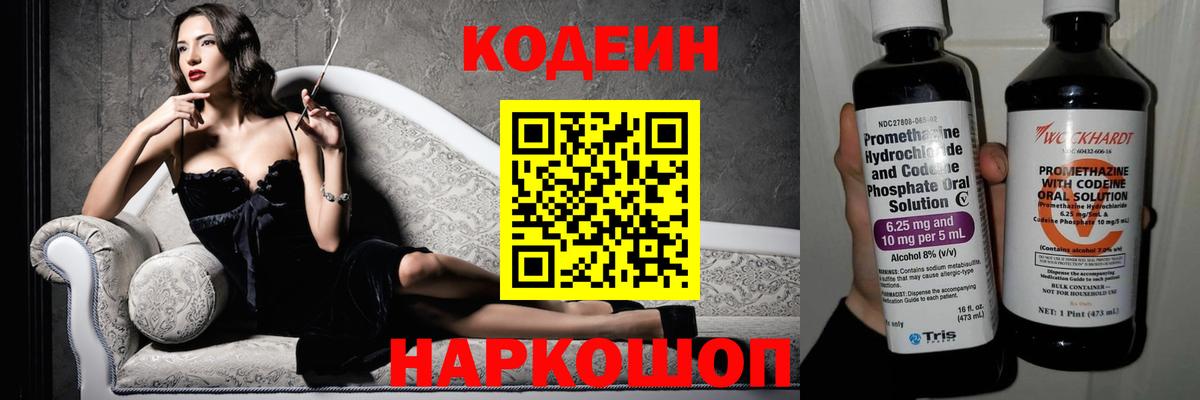 Codein напиток Lean (лин)  Codein напиток Lean (лин)  Вятские Поляны  Вход с VPN 