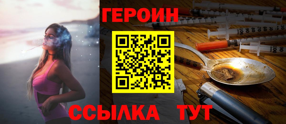 ГЕРОИН Heroin Вятские Поляны