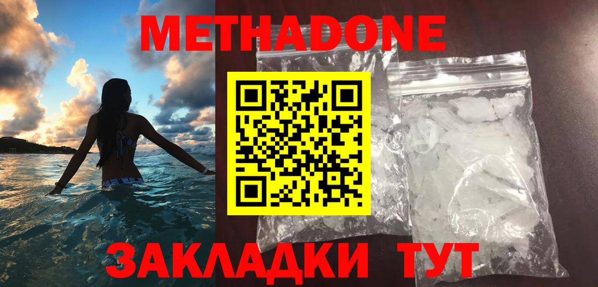 Вятские Поляны  МЕТАДОН мёд  МЕТАДОН кристалл  Вход с VPN 